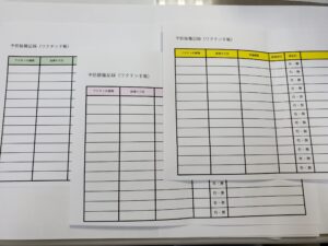 簡易版 ワクチン手帳 予防接種記録 横浜調剤薬局