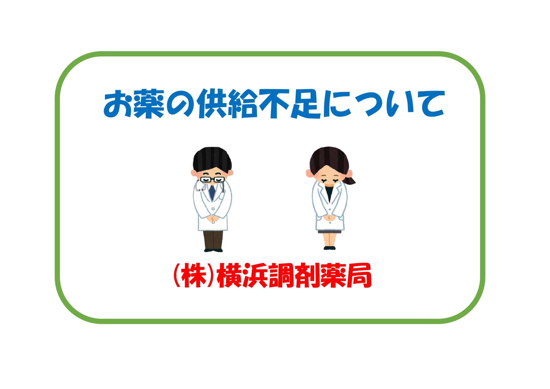 警告