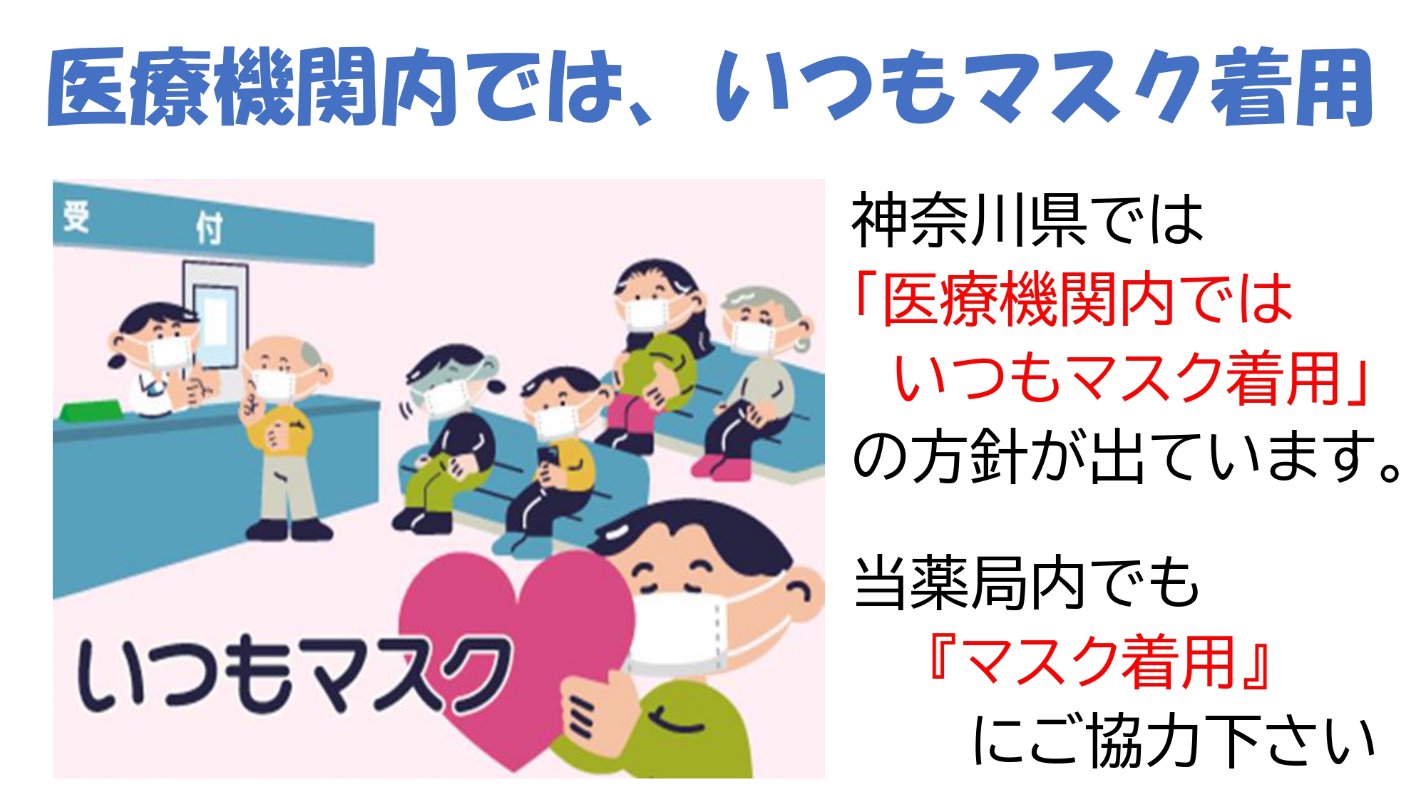調剤 薬局 マスク